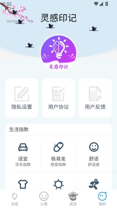 灵感印记最新版v2.0.1(4)