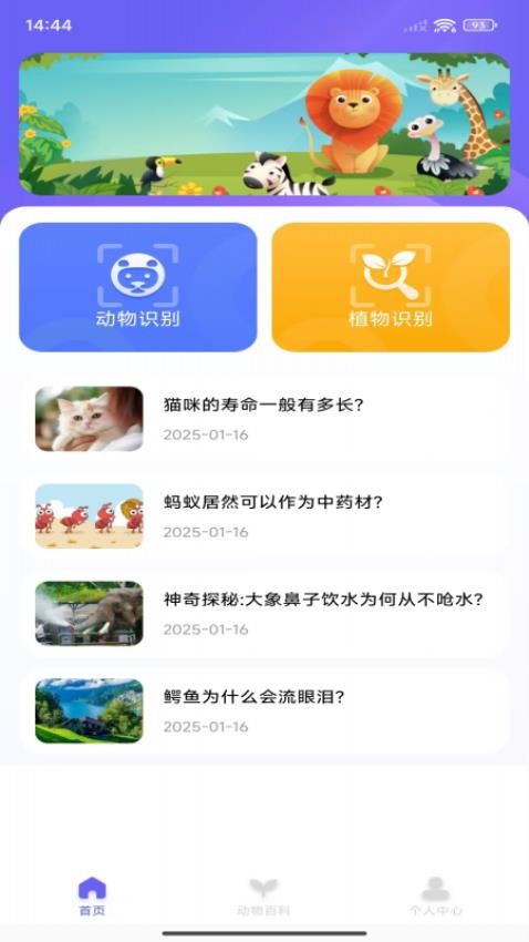 动物拍照识别免费版v1.0.0 3