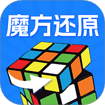 魔方快解還原官網(wǎng)版 v1.0.1