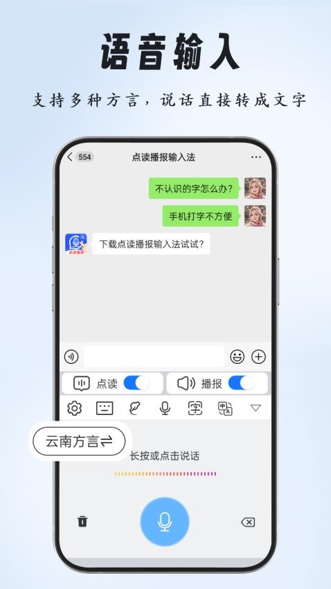 点读播报输入法最新版v2.0.3 3