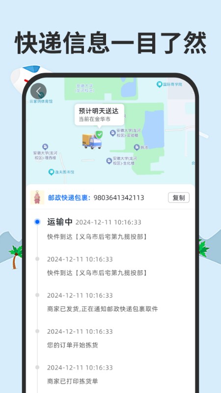 全网快递一键速查最新版v1.0.0(1)