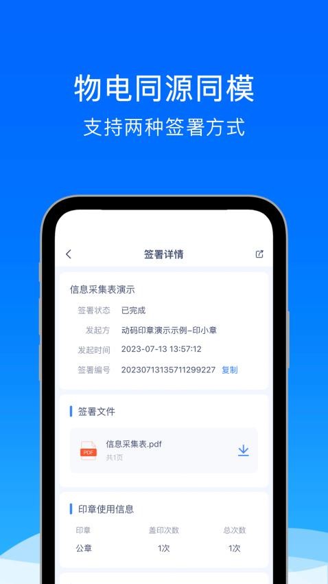 动码印章私有版软件v3.0.5.0 4