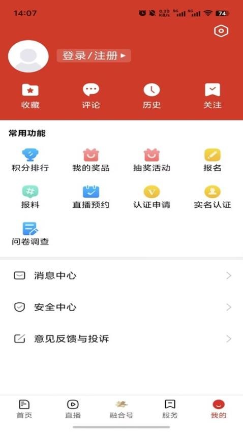 阿拉善融媒最新版APPv7.1.0(2)