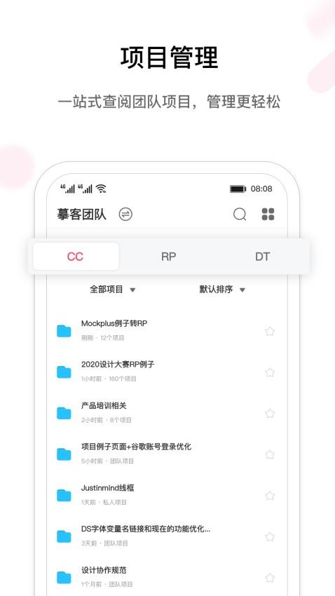 摹客app手机版v1.5.8(4)