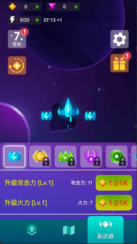 空天征戰游戲v1.0.0 1