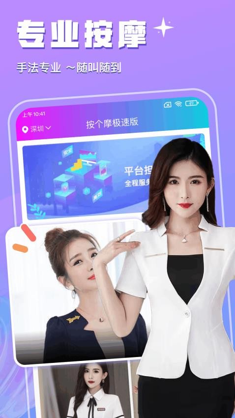 按个摩极速版Appv1.2.1 3