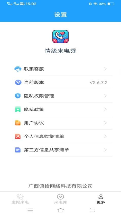 情缘来电秀官方版v2.6.7.2(2)