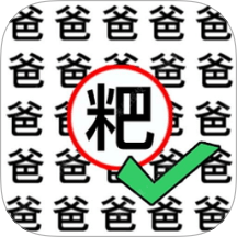 找茬你最強游戲 v1.0.0