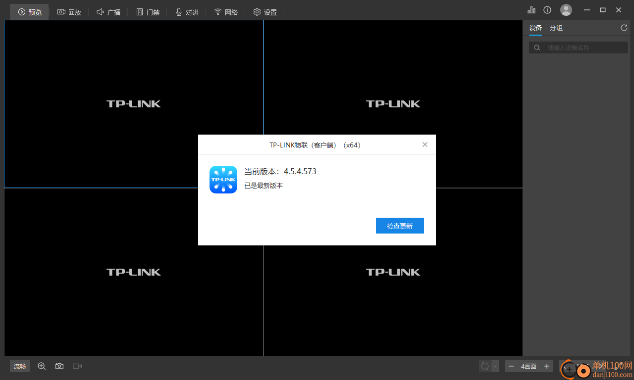 TP-LINK物联客户端