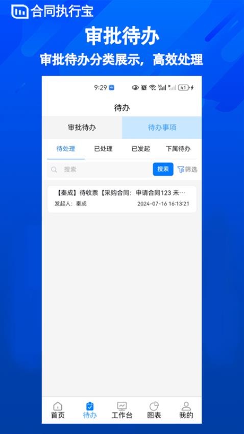 合同執行寶官網版v1.0.0 4