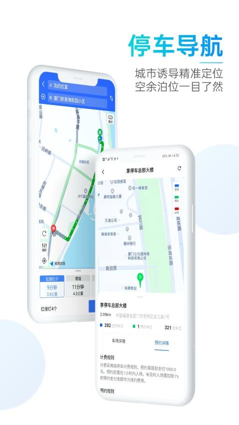 享停車appv3.1.1 1