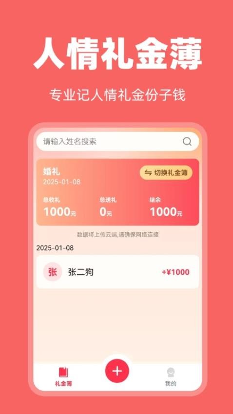 电子礼金簿手机版v1.0.2(1)