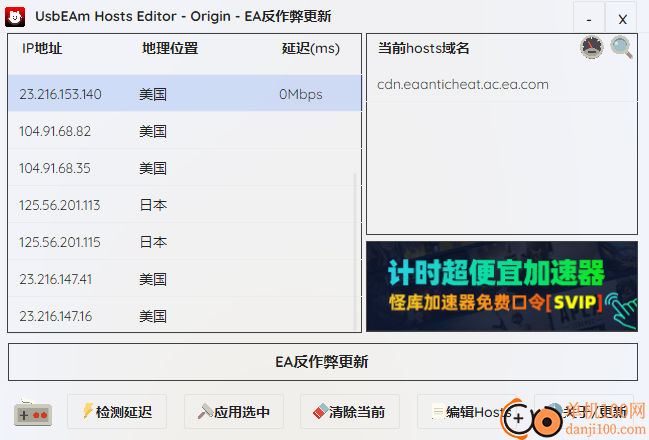 UsbEAm Hosts Editor(多平台Host修改工具)