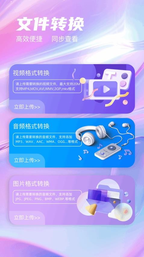 toptop換機助手最新版