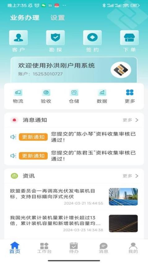 中亮绿能app官网版v1.0.17(1)