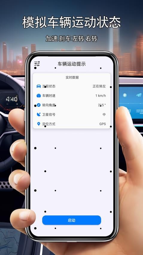 车辆运动提示Appv1.0.9 4