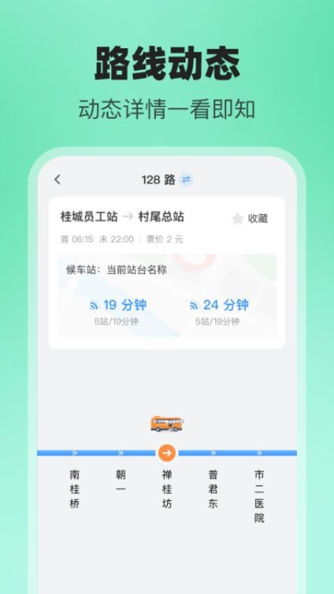公交随行助手免费版v1.0.1(2)