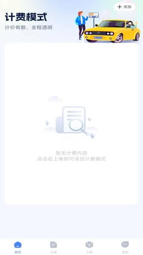 网约车计价软件v1.0.0(3)