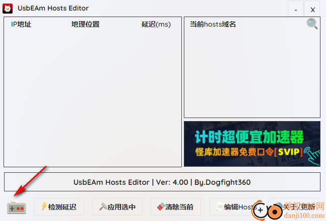 UsbEAm Hosts Editor(多平台Host修改工具)