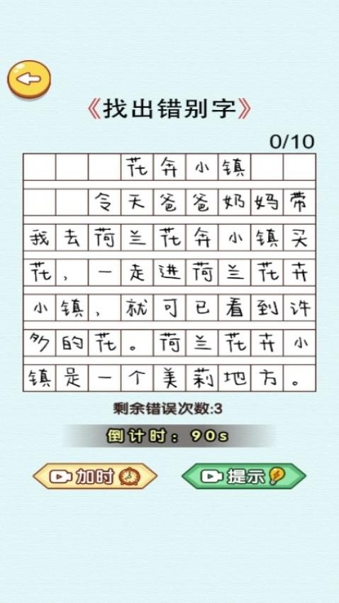 找茬你最强游戏v1.0.0 1