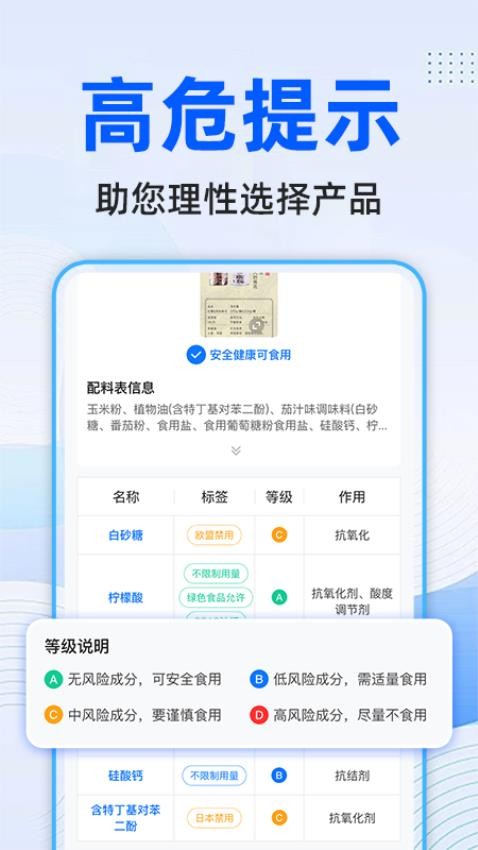 食品添加剂识别软件v1.0.2 4