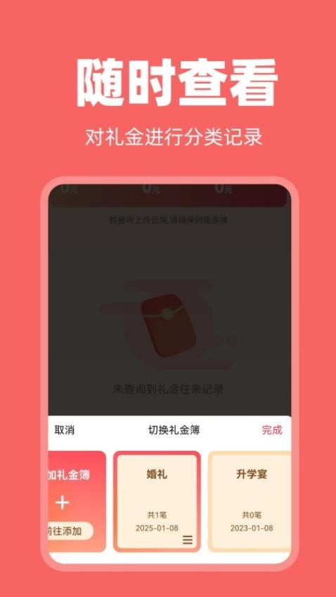 電子禮金簿手機版v1.0.2 3