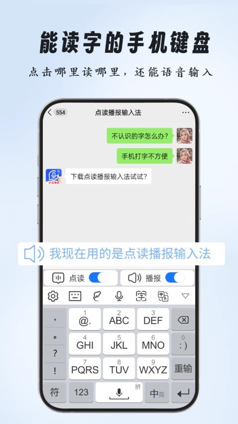 点读播报输入法最新版v2.0.3 4