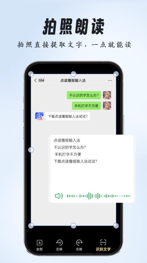 点读播报输入法最新版v2.0.3 1