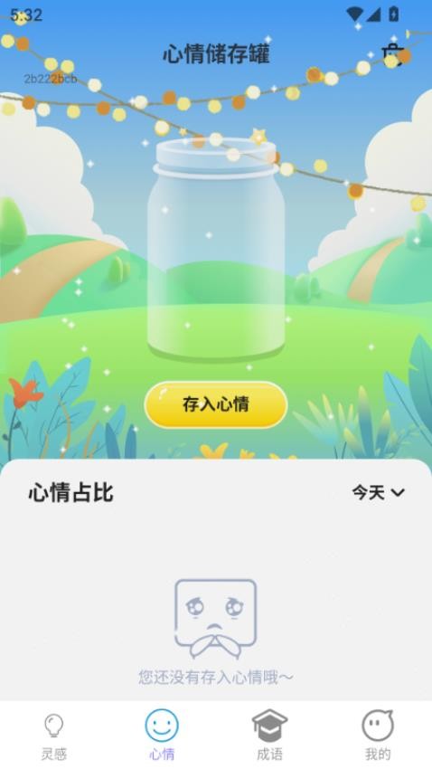 灵感印记最新版v2.0.1(3)