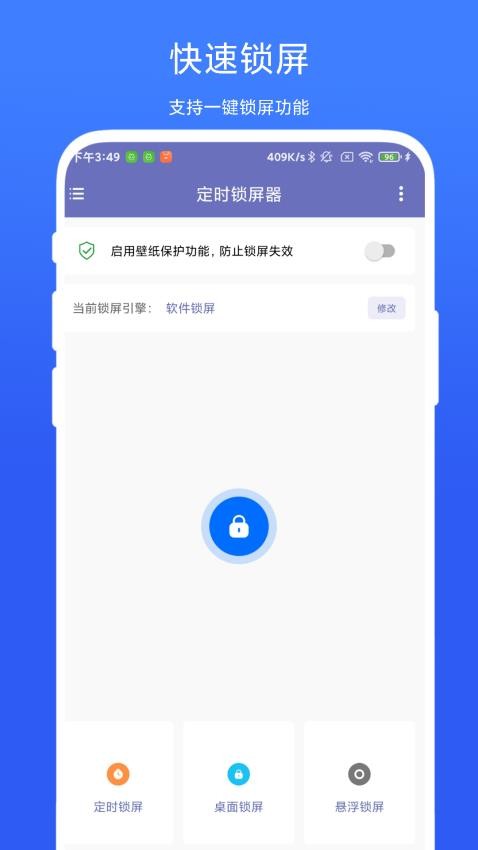 定时锁屏器最新版v1.0.3(1)