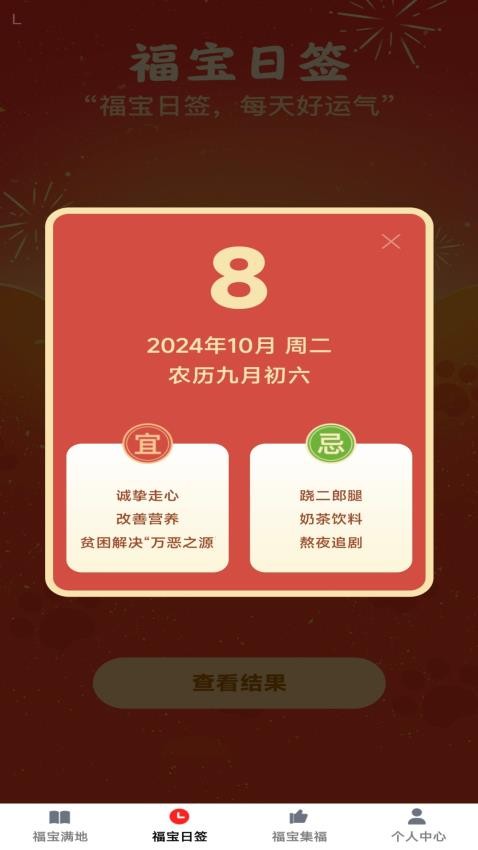 福宝多多软件v1.0.2(3)