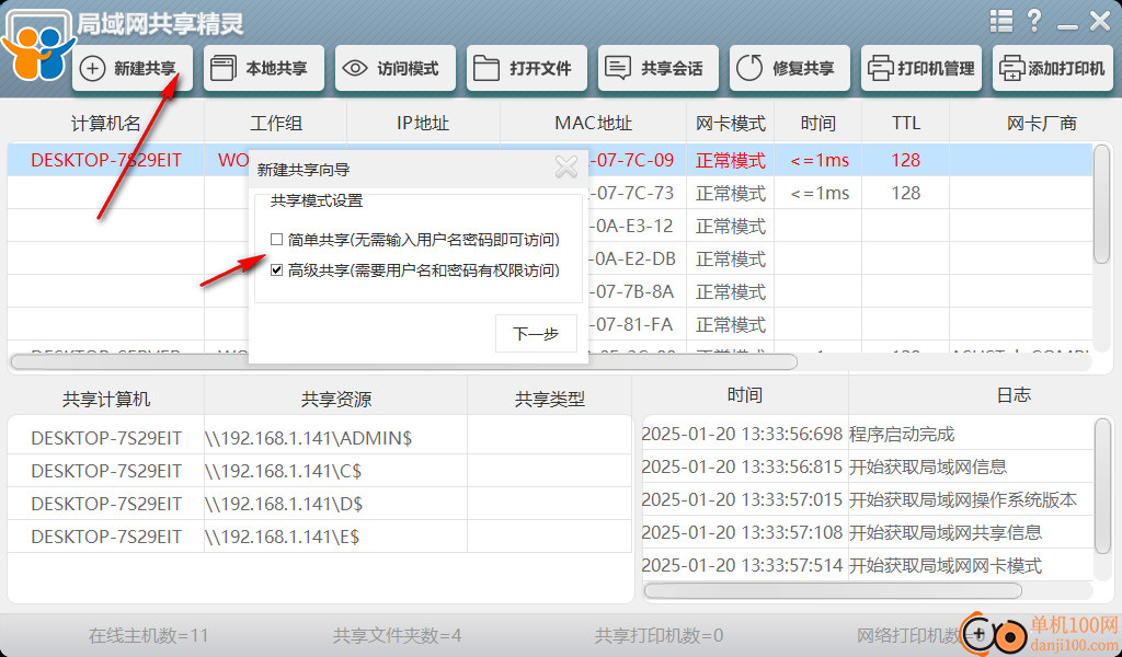 局域网共享精灵