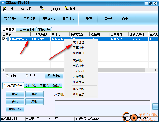 掌控局域网监控软件