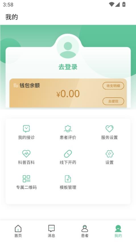 健缘名医堂医生端最新版v1.0.10(4)