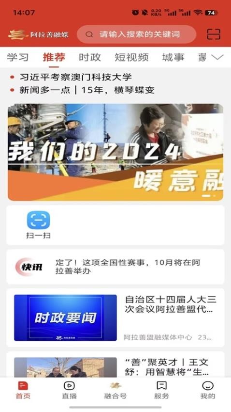 阿拉善融媒最新版APPv7.1.0(4)