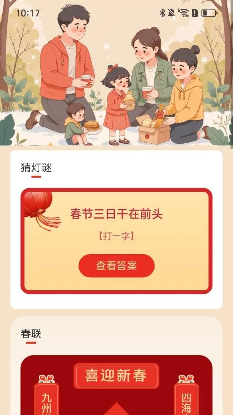 新春充如意官网版v2.0.1(3)