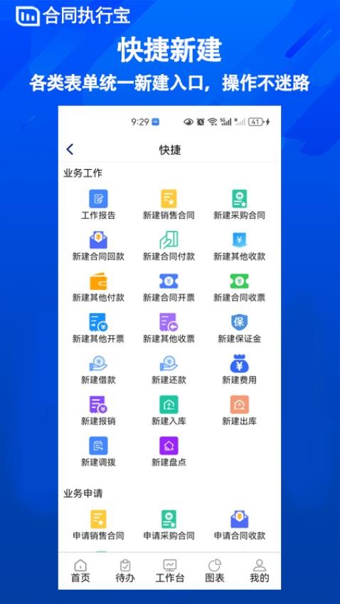 合同執行寶官網版v1.0.0 5