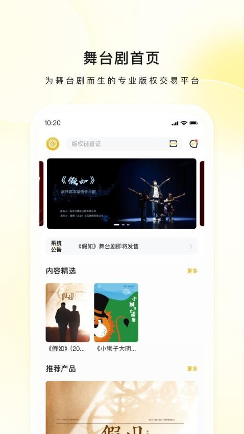 舞台剧交易官网版v1.4.2(1)