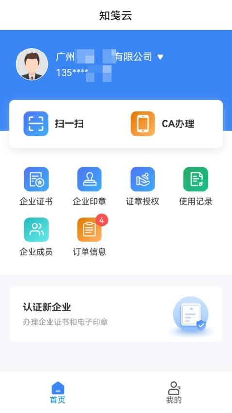 知笺云官网版v1.2.9(2)