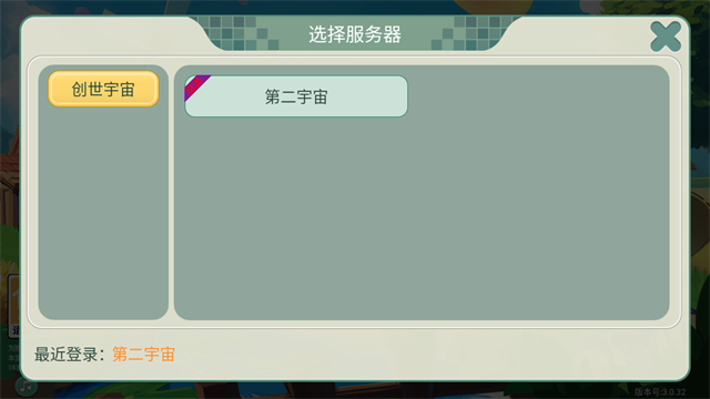 创造世界游戏v3.0.32(2)