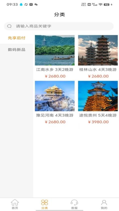 旅游购官方版v1.0.3 2