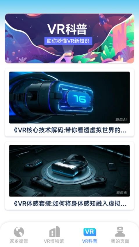 VR高清實景云游最新版