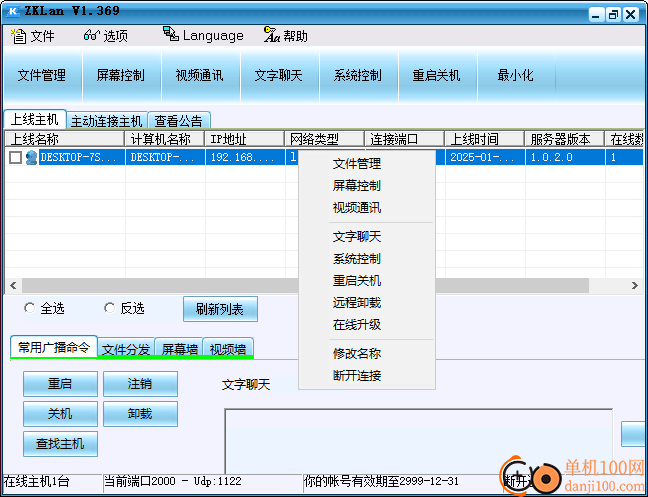 掌控局域网监控软件