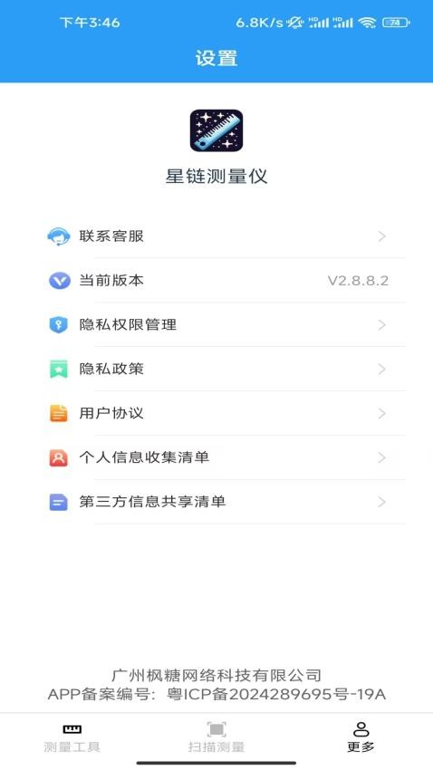 星链测量仪免费版v2.8.8.2(3)