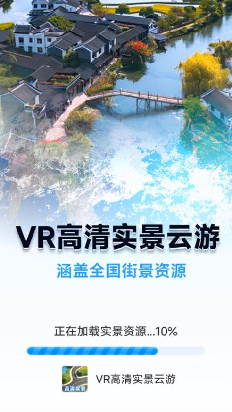 VR高清实景云游最新版v1.7.2.1 3