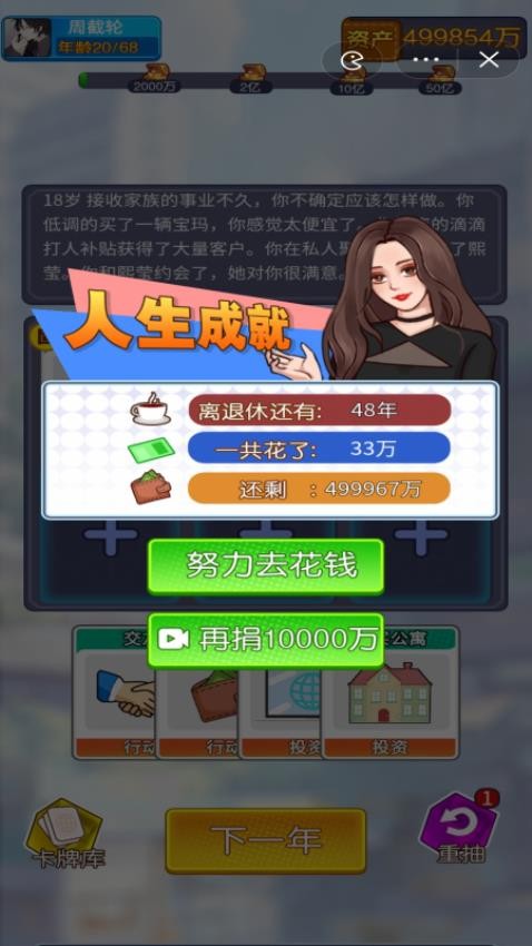 首负人生模拟游戏v1.0.0(1)