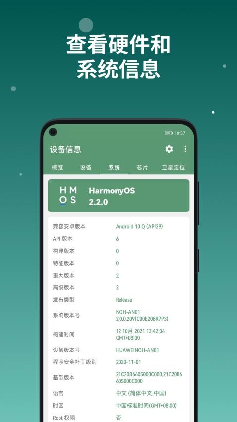 设备信息by流舟免费版v2.9.15.1(1)