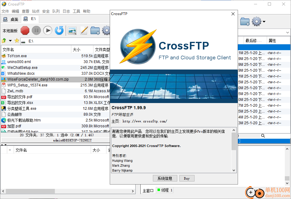 CrossFTP(FTP客户端)