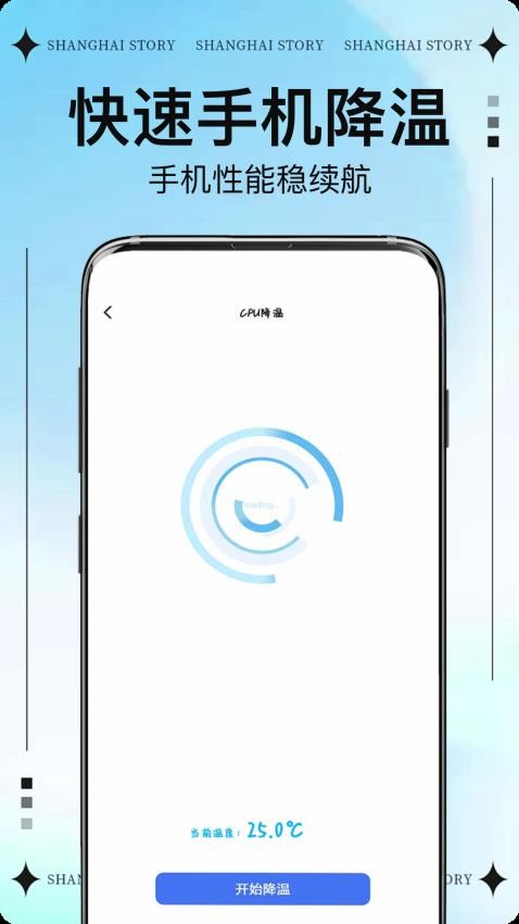 手机降温散热免费版v1.0.3 2