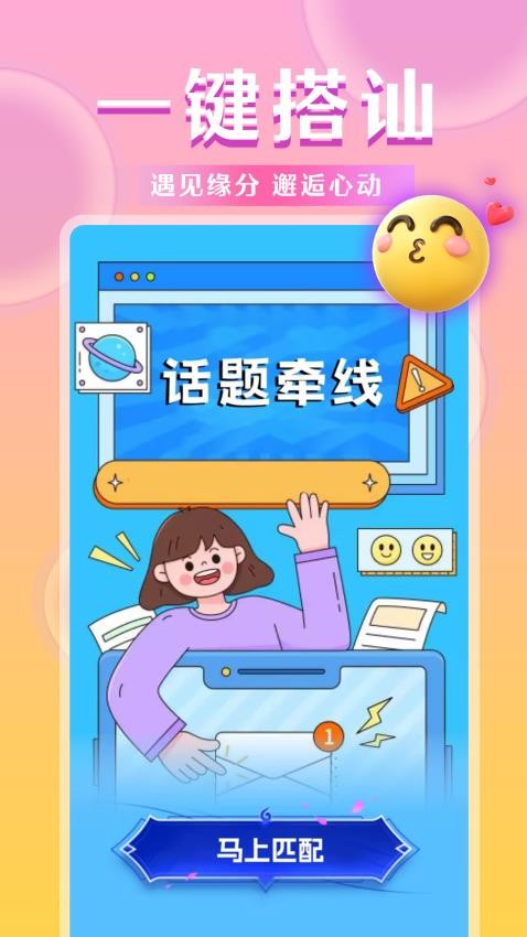 知姻APP官网版v1.1.2(4)